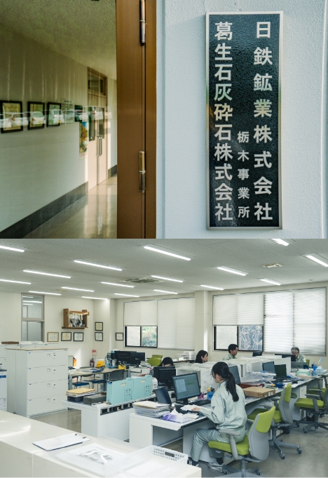 葛生石灰の事務所の写真